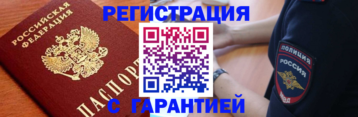 временная регистрация гарантия в Кузнецке