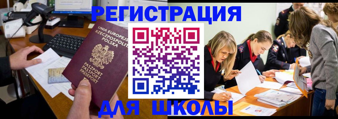 купить прописку в Кузнецке